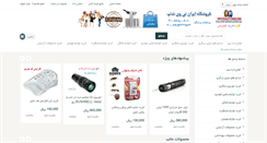 Desktop Screenshot of irantvshop.com
